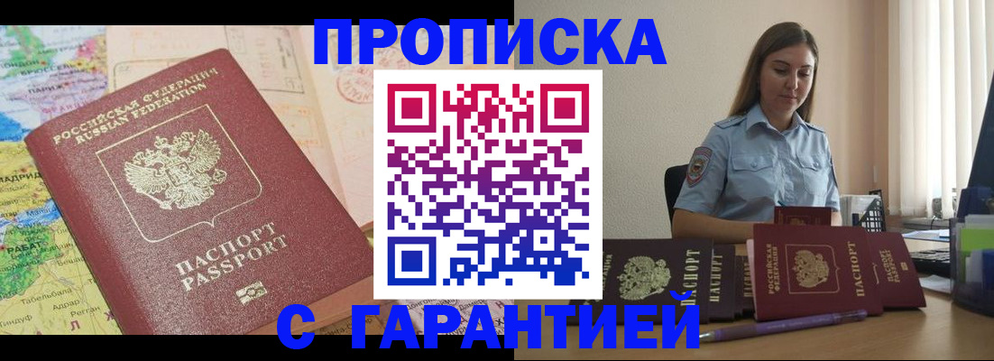 временная регистрация в Крымске